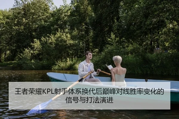 wang-zhe-rong-yao-she-shou-ti-xi-huan-dai-hou-dian-feng-dui-xian-sheng-lv-bian-hua-de-xin-hao-yu-da-fa-yan-jin-2-484.jpg